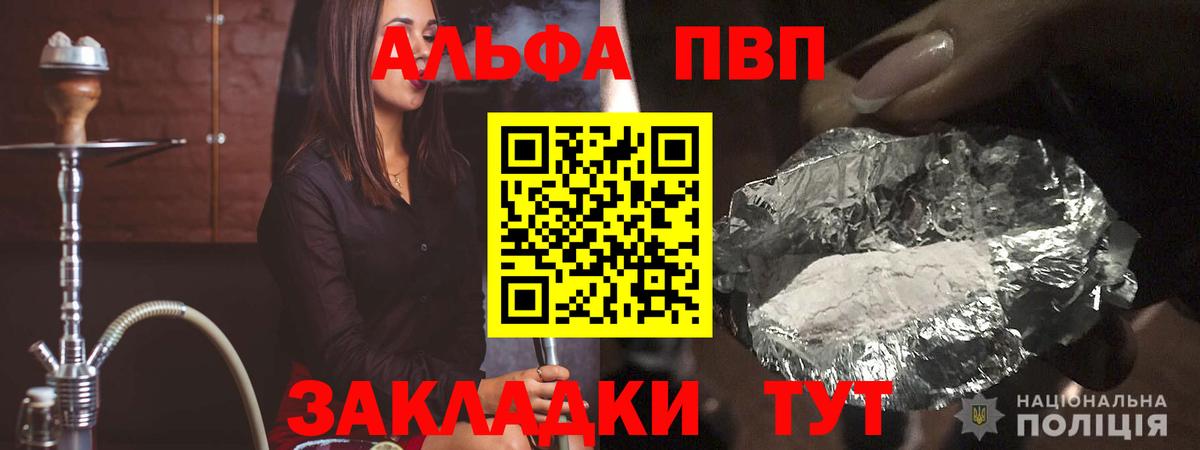 Южно-Сахалинск  А ПВП СК  А ПВП кристаллы  Альфа ПВП Crystall  Вход с VPN 