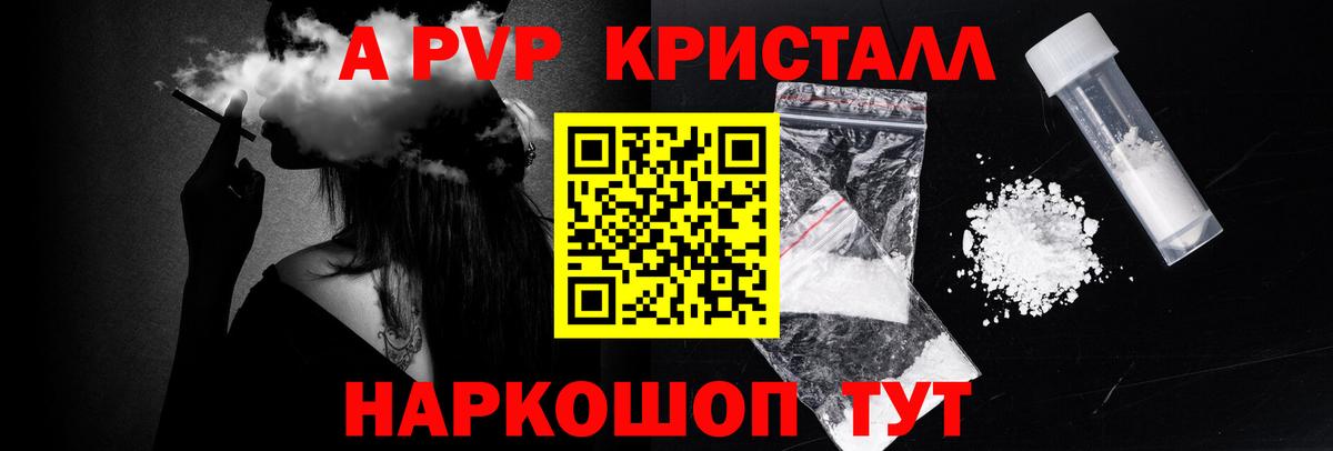 A PVP Соль Южно-Сахалинск