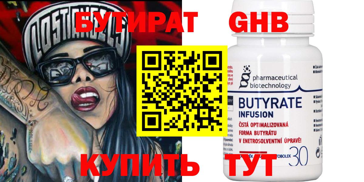 БУТИРАТ  Бутират оксана  Вход с VPN  Южно-Сахалинск 