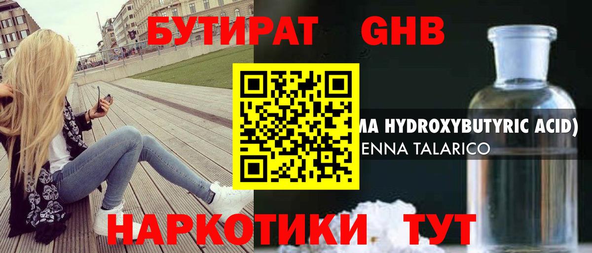 Бутират вода Южно-Сахалинск