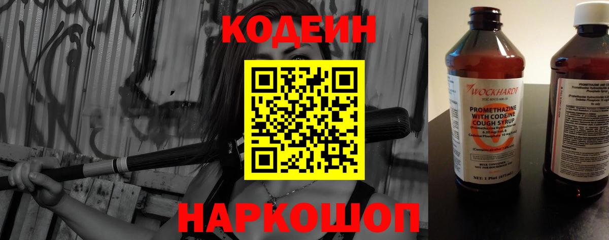 Кодеиновый сироп Lean Purple Drank Южно-Сахалинск