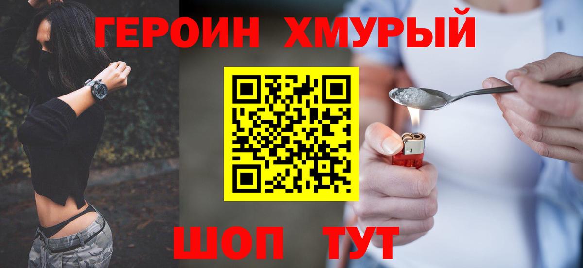 Героин Heroin Южно-Сахалинск