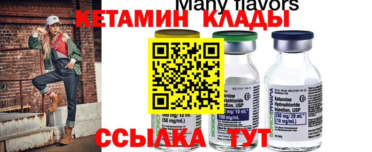 КЕТАМИН ketamine Южно-Сахалинск