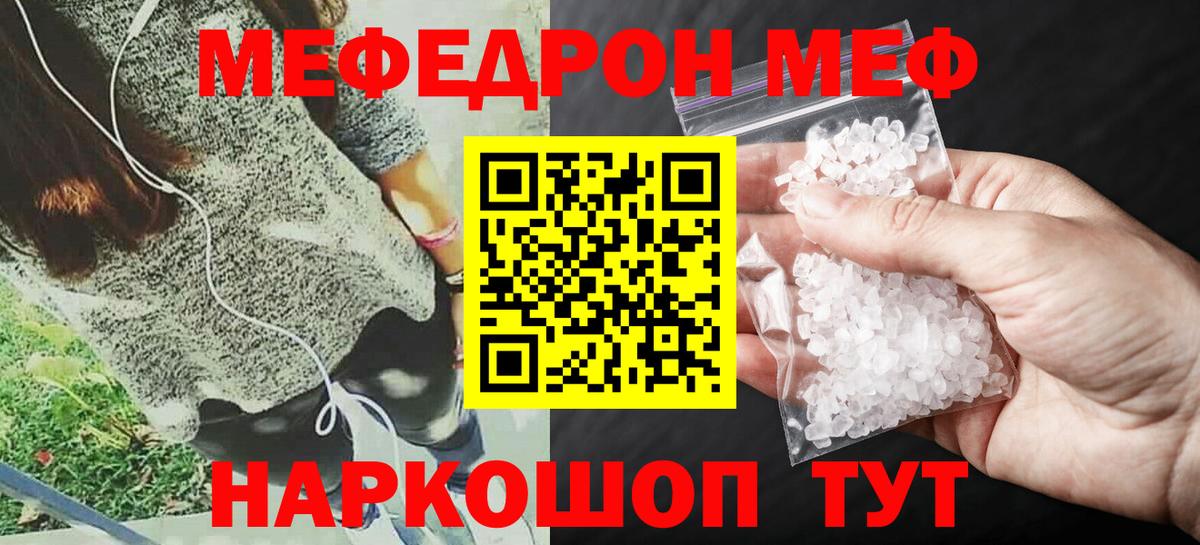 МЕФ мяу мяу  Вход с VPN  Южно-Сахалинск  hydra ONION  МЕФ mephedrone 