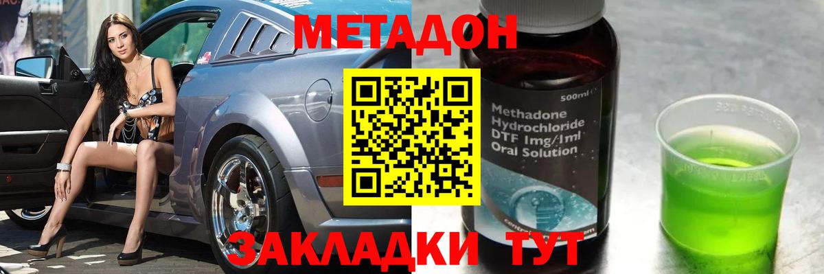 Метадон VHQ  Вход с VPN  Южно-Сахалинск  Метадон VHQ 